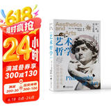 艺术哲学（一部哲学意味较浓的美学专著）