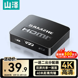 山泽HDMI一拖二分配器4K高清一进二出 1分2同屏显示画面视频分屏扩展笔记本电脑电视显示器投影仪SP23