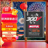 摩特(MOTUL) 酯类全合成汽车机油300V POWER5W-30SP 2L/桶 欧洲进口