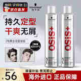 施华蔻（Schwarzkopf）定型喷雾专业OSIS刚劲发胶男女蓬松造型强力干胶持久快干清爽无屑 【两瓶装】发胶2号300ml