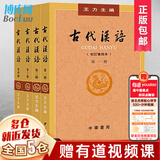 古代汉语 王力 全套四册 (1234校订重排本) 中华书局 繁体字版 中华书局