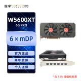 旌宇多屏显卡 六屏 6miniDP W5600XT 可转多种接口 点对点 直播炒股监控融合拼接生产力 6xminiDP【W5600XT】6G 含主动式VGA 输出