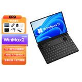 GPD Win Max2 2025新品迷你笔记本电脑AMD AI9 HX370高性能轻薄便携游戏本 掌机电脑二合一平板手写屏 AMD 8840U丨32G+1TB 4G版