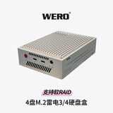 WERO雷电3外置4盘M.2单盘3000M/s桌面式固态硬盘盒M1M2扩容dit助力工具 银色-4盘位M.2硬盘盒-4XM2-V40