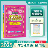 实验班 趣学音标速记单词 小学英语单词大全入门