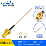 科北盛（KEBEIS)UF.L转SMA跳线焊接头IPEX转SMA母头外螺内孔转接线RG178连接线 SMA外螺内孔转焊接头 5CM