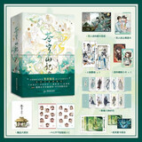 【豪华书盒】苍穹山记 全2册  重磅上市 墨香铜臭超人气出道佳作  随赠：双人逆向银卡色纸+逆向镭射小卡×2+PVC不干胶贴纸×2+双人拍立得透卡+群像人物折页+纸夹套卡组合+人物票根×2  青春文学