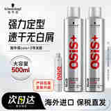 施华蔻（Schwarzkopf）专业OSIS刚劲定型发胶喷雾 强力干胶清爽速干持久塑形碎发整理 【明星单品】3号发胶500ml