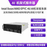 华萨AMD EPYC 7K62+3060 12G*2 支持扩展Deepseek 32B 70B私有化部署人工智能深度学习4卡机架式服务器 AMD EPYC 7K62+3060 12G*2 按需选配 自主定制 详情咨询