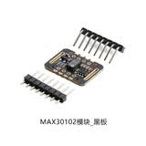 MAX30100/MAX30102 血氧心率手腕脉搏检测监测生物传感器模块 MAX30102模块_黑板 无规格