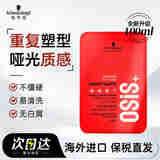 施华蔻（Schwarzkopf）专业质感随意发蜡85ml蓬松持久发泥男士发蜡自然亮泽控油清爽造型 【新品升级】哑光发蜡100ml