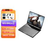 GPD Win Max2 2025新品迷你笔记本电脑AMD AI9 HX370高性能轻薄便携游戏本 掌机电脑二合一平板手写屏 AMD 8840U丨32G+2TB 4G版