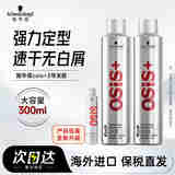 施华蔻（Schwarzkopf）专业刚劲强力造型黑人头塑形清爽速干持久蓬松造型定型发胶喷雾 3号发胶300ml