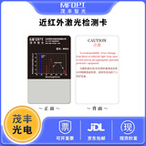 近红外激光检测卡MVRC4 MVRC4