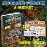 不可思议事件簿6怪物医院 课外阅读 阅读 课外书 暑期阅读