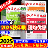 2025考试报期末备考高频题少年素质教育报一二三四五六年级上册语文数学英语人教版北师版苏教版考试卷子冲刺100分 三年级上册 语文+数学+英语【人教版】换版本请备注