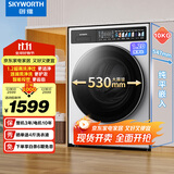 创维（Skyworth）10公斤超净筒超薄滚筒洗衣机全自动 1.2洗净比 精华洗 智能投放大桶径 DD直驱变频XQG100-B92KDT