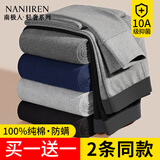 南极人（Nanjiren）2条装男士秋裤男纯棉抑菌线裤秋冬舒适薄款保暖裤明筋打底单裤 【黑色+深灰】 100%棉 XL 【建议120斤-140斤】