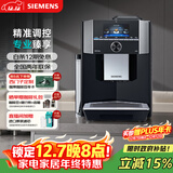 西门子（SIEMENS）【政府补贴】EQ900精醇萃取一键双杯自清洁意式美式办公室咖啡机全自动研磨一体机TI955809CN