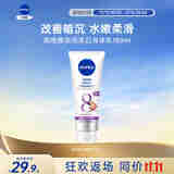 妮维雅夜美身体乳180ml 补水滋润 焕白肌肤 进口男女生日礼物