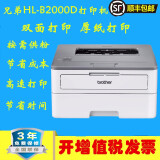 兄弟（brother）HL-B2000D 高速A4黑白激光自动双面打印机办公学生家用 标配+小白盒子微信远程打印