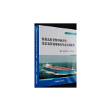 船载危险货物申报员和集装箱装箱现场检查员培训教程 2021新版1g14k+随机礼品一份