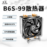 精粤双铜管/四铜管/六铜管ARGB散热器 AMD Intel多平台通用智能调速PMW调速下压式CPU散热器 精粤B6S-99散热器