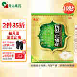 奇正藏药 伤湿止痛膏 7cm*10cm*2贴*5袋祛风湿 活血止痛 风湿性关节炎 肌肉疼痛 关节肿痛