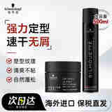 施华蔻（Schwarzkopf）丝露华定型喷雾发胶专业强力造型黑人头男女通用大容量黑胶干胶 发胶500ml+强力塑型发膏65ml