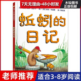 蚯蚓的日记 精装硬壳一年级小学生书单少年儿童文学信谊精选图画书绘本1-2-3-6-9周岁宝宝科普书籍童话故事书彩图精装版非注音版