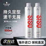 施华蔻（Schwarzkopf）尚丝劲能喷发胶2号 男女通用干胶持久定型喷造型保湿进口定型喷雾 2号发胶500ml