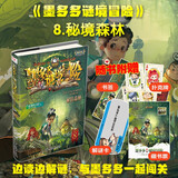 墨多多谜境冒险 阳光版 8 秘境森林暑假作业 一升二暑假衔接 小升初暑假衔接 