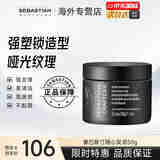 塞巴斯汀（SEBASTIAN）随心所欲发泥造型发蜡强力塑型不塌发胶无屑纹理哑光自然定型神器 随心发泥50g