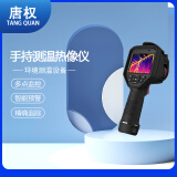 唐权（TANG QUAN）大唐手持测温热像仪 精准测温追踪智能预警图像清晰红外探测扫描检测DAT-606B