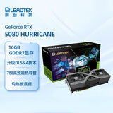 丽台（LEADTEK）GeForce RTX 5080 HURRICANE 16GB GDDR7 PCI-E5.0 DLSS 4 电竞光追游戏设计电脑显卡