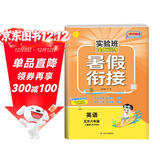 [旧版]暑假衔接5升6年级英语人教版