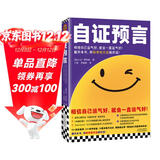 自证预言 信念改变人生能量之书 50+真实案例和科学实验 10套方法论 显化的科学实证版 新书