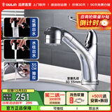 欧琳（OULIN） 抽拉面盆水龙头MPUC101 卫浴冷热花洒水龙头 洗脸盆龙头 抽拉面盆龙头