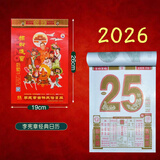 兴福居香港正宗2026年李宪章通胜日历手撕传统丙午马年老黄历通书老式皇历日历一日一页台历 李宪章单彩16k(19x26cm)