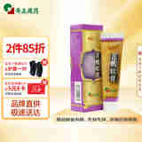 奇正藏药 青鹏软膏35g/支