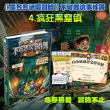 不可思议事件簿4疯狂黑窟镇 课外阅读 阅读 课外书  