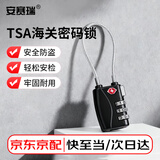 安赛瑞 TSA密码锁挂锁  出国出境行李锁柜子锁钢丝软锁 海关箱包背包锁 32x100mm 黑色 1C00260　