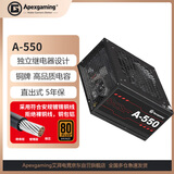 ApexgamingA-550 额定550W  80铜牌认证 12V大电流 直出 智能风扇 DC-DC 独立配置继电器设计
