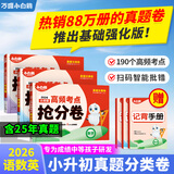 2026新版万唯小白鸥小升初高频考点抢分卷真题卷小学六年级数学语文英语专项训练毕业考总复习资料升学衔接教材冲刺模拟测试卷 【语文+数学】2科套装 无规格