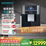 西门子（SIEMENS）【政府补贴】EQ900精醇萃取一键双杯自清洁意式美式办公室咖啡机全自动研磨一体机TI955809CN