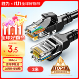 胜为（shengwei）六类网线千兆高速宽带线CAT6类工程监控电脑路由器网络家用成品跳线8芯双绞线黑色2米LC-1202G