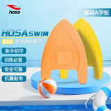 hosa游泳背漂浮板夹腿板训练成人儿童方形打水助泳板A8八字板专业练习 桔红/黄色【A字板 | 基础款】