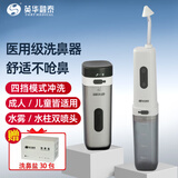 英华融泰电动洗鼻器家用成人儿童鼻腔冲洗器医用鼻塞鼻炎清洗鼻子 JQ-S13U