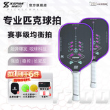硕帕克XSPAK新品匹克球拍板碳纤维电磁炮专业控咬球竞技匹克球球拍全套 【电磁炮X】单拍-稳定双反【赠：拍套+手胶+匹克球x2】