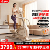 舒华（SHUA）椭圆机家用高端静音椭圆仪太空漫步机登山机健身房健身器材ET6 太妃白【自发电旗舰款】智能调阻丨创新二级传动